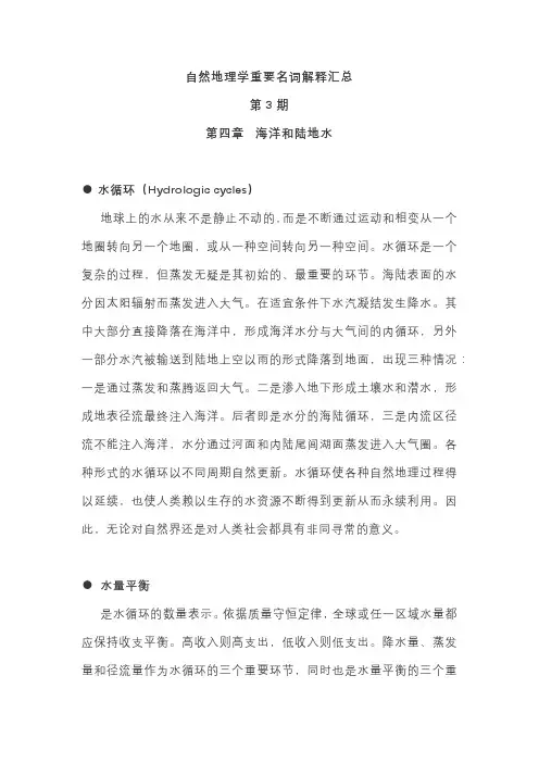 【地理概念】自然地理学重要名词解释汇总 第3期