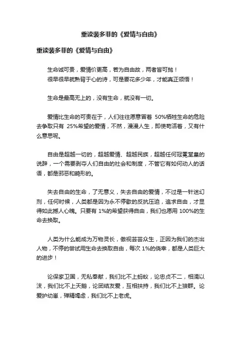 重读裴多菲的《爱情与自由》