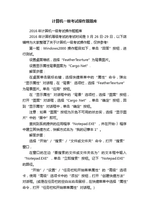 计算机一级考试操作题题库