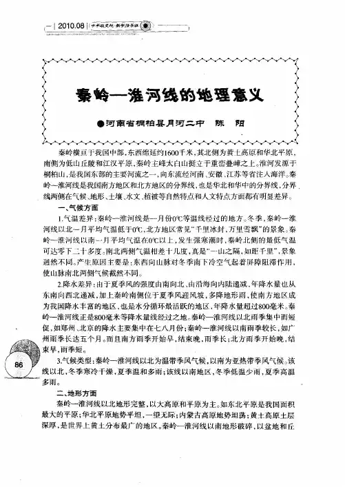 秦岭——淮河线的地理意义