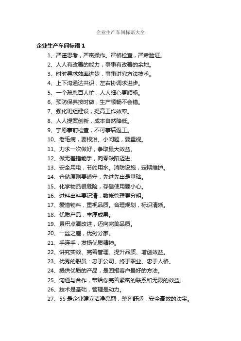 企业生产车间标语大全