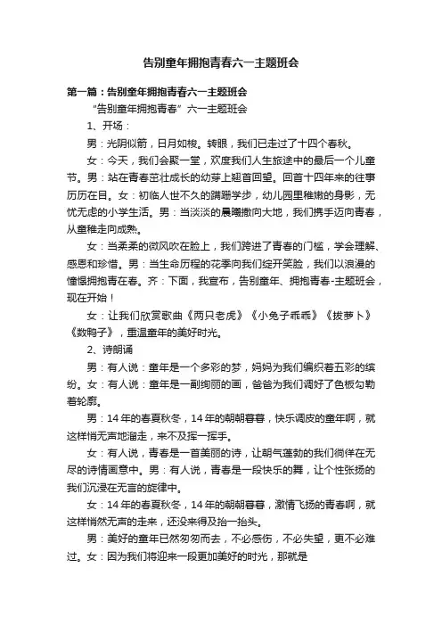 告别童年拥抱青春六一主题班会