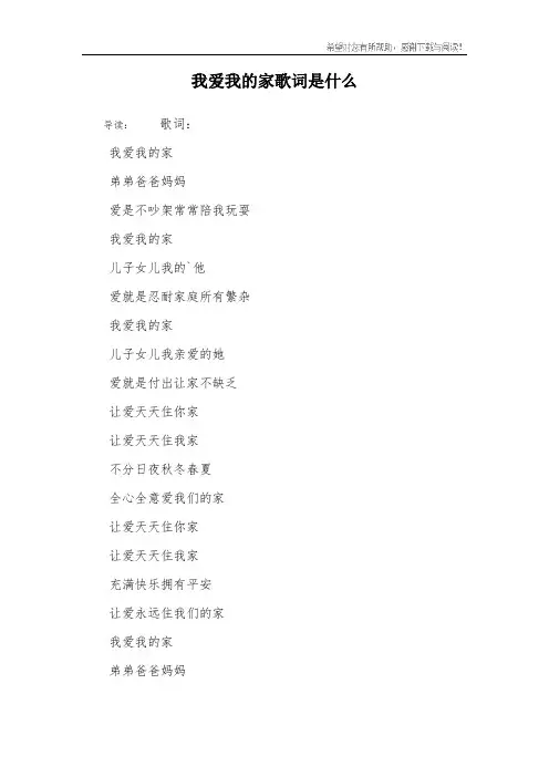 我爱我的家歌词是什么