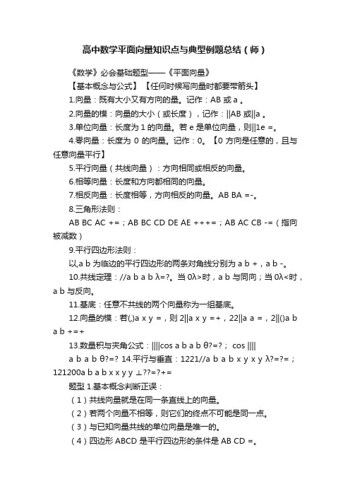 高中数学平面向量知识点与典型例题总结（师）