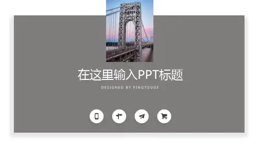 欧美精美流行时尚微立体静态商业计划书ppt模板