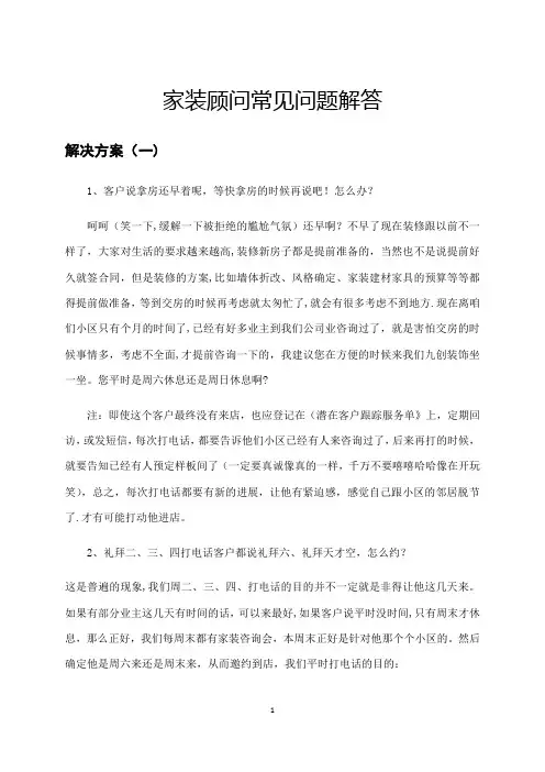 家装顾问常见问题解答