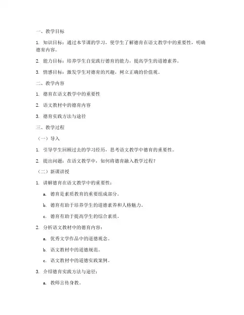 德育教案模板高中语文版