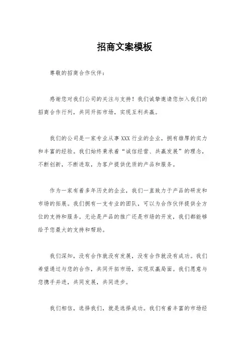 招商文案模板