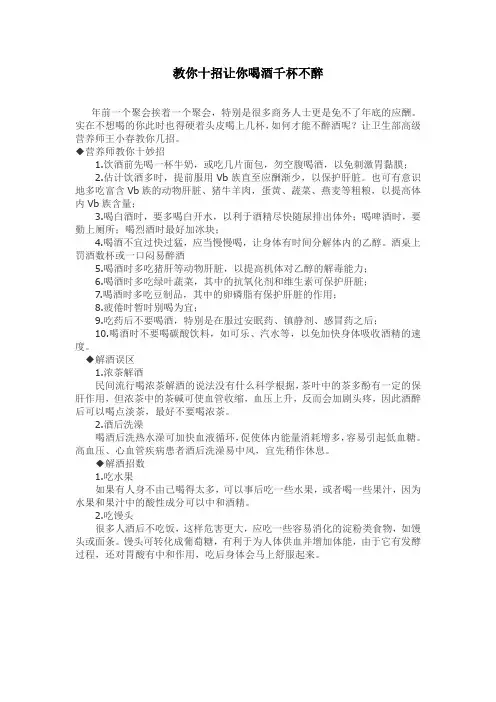 教你十招让你喝酒千杯不醉