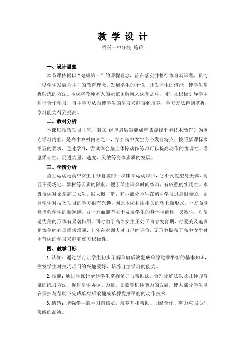 5单肩后滚翻成单膝跪撑平衡(施玲)