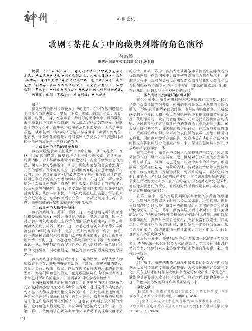 歌剧《茶花女》中的薇奥列塔的角色演绎