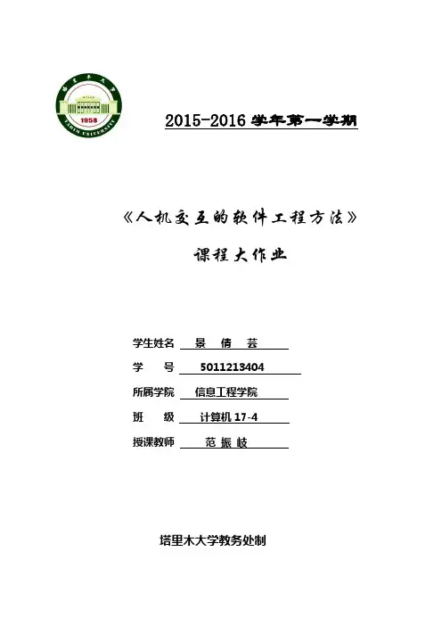人机交互结课论文