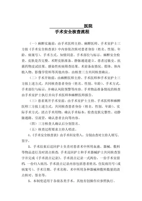手术安全核查流程