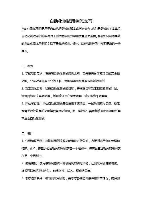 自动化测试用例怎么写