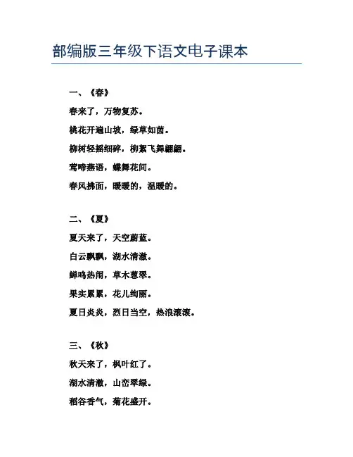 部编版三年级下语文电子课本