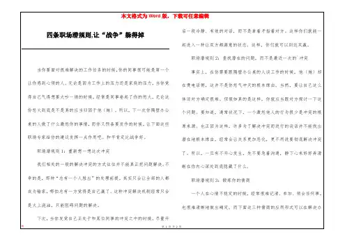 四条职场潜规则,让“战争”躲得掉