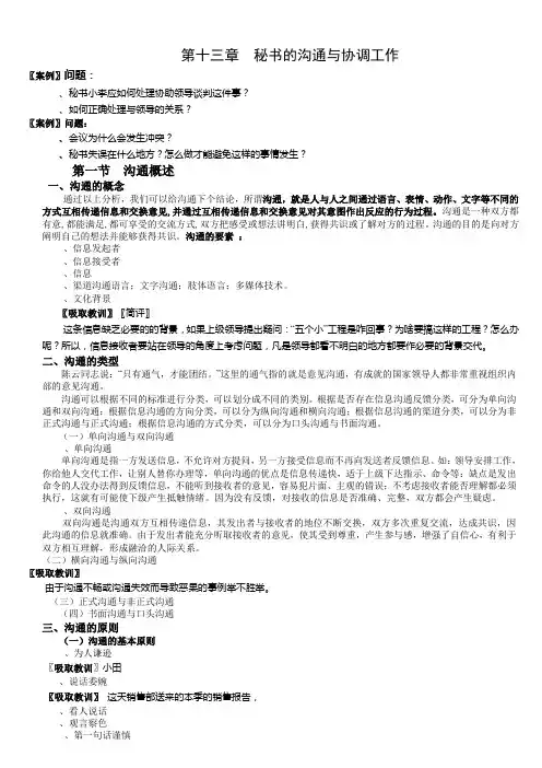 第四章 秘书的沟通与协调工作
