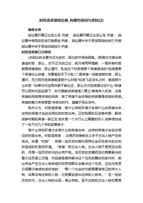 时势造英雄辩论赛_有哪些辩词与资料
