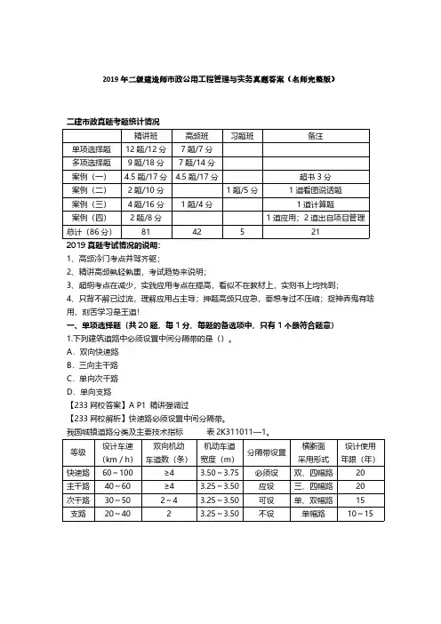 2019二建《市政工程》真题及答案解析(完整版)
