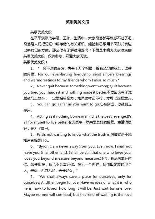 英语优美文段