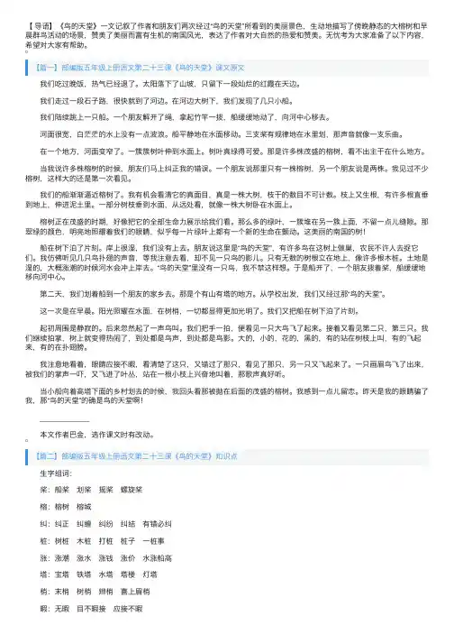 部编版五年级上册语文第二十三课《鸟的天堂》课文原文、知识点及练习题