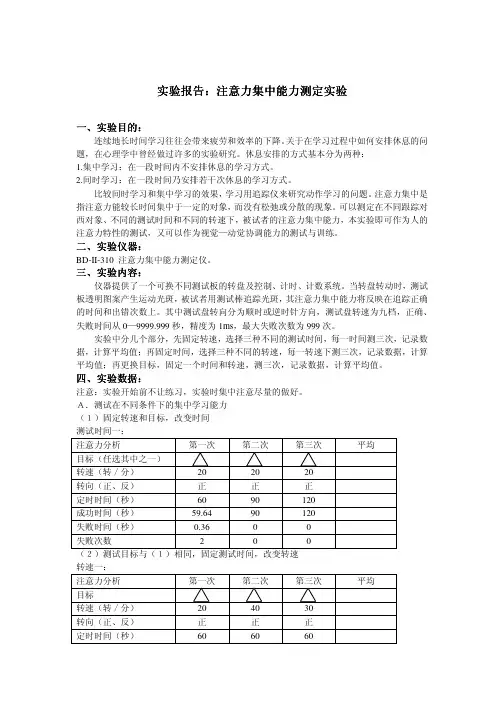 实验报告：实验报告：注意力集中能力测定实验