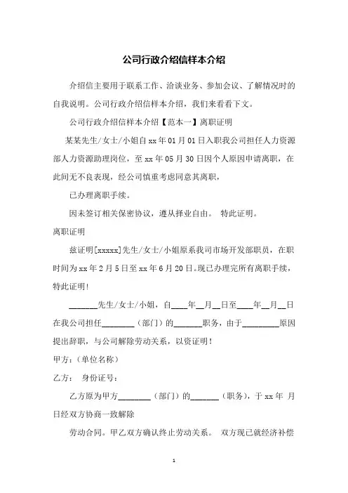 公司行政介绍信样本介绍