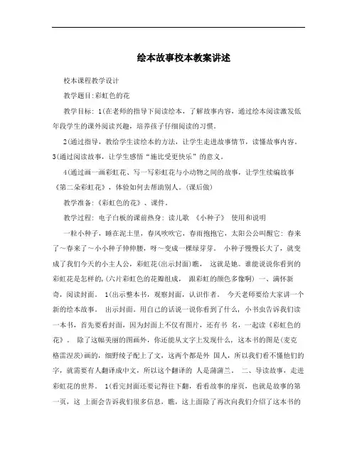 绘本故事校本教案讲述