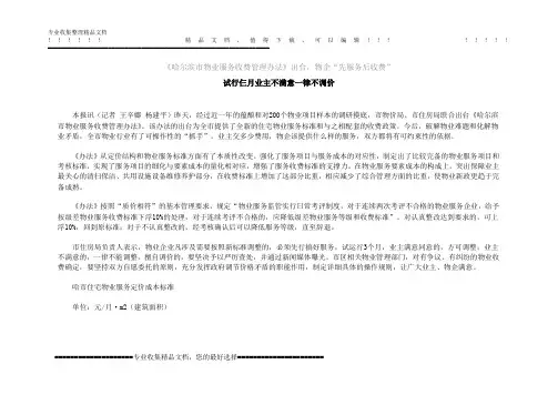 哈尔滨市物业服务收费管理办法