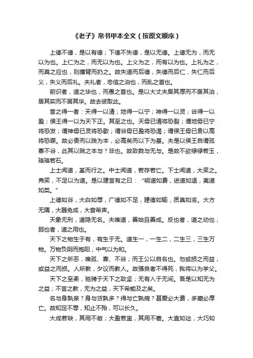《老子》帛书甲本全文（按原文顺序）
