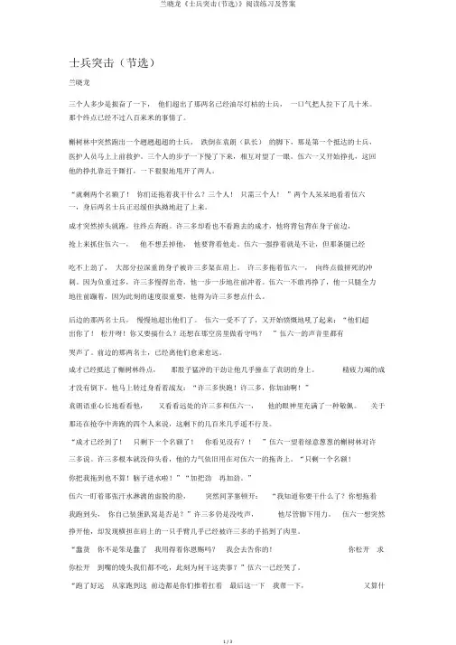 兰晓龙《士兵突击(节选)》阅读练习及答案