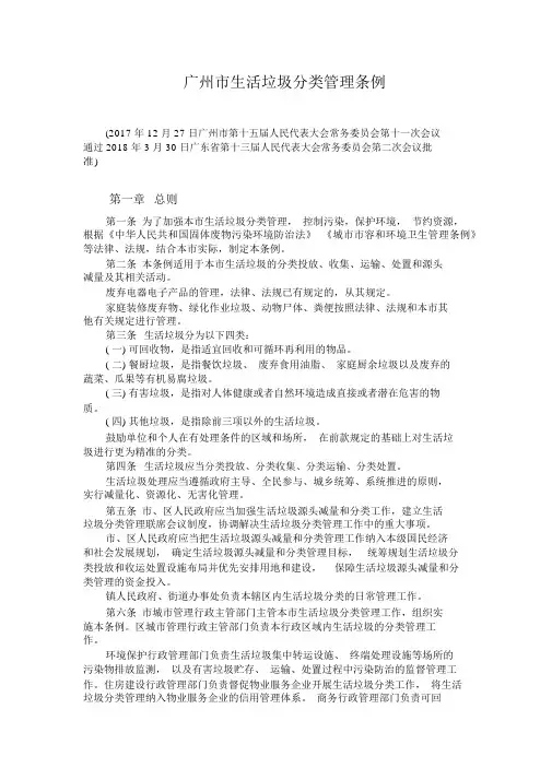 广州市生活垃圾分类管理条例