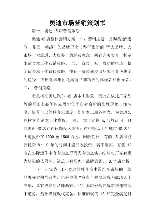 奥迪市场营销策划书