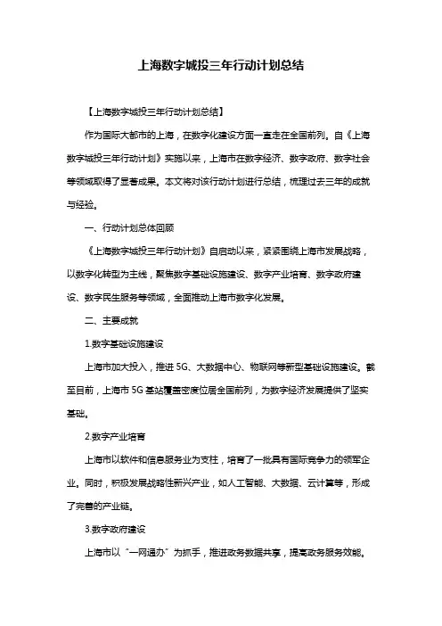 上海数字城投三年行动计划总结