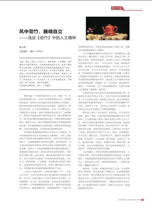 风中劲竹,巍峨自立——浅谈《劲竹》中的人文精神