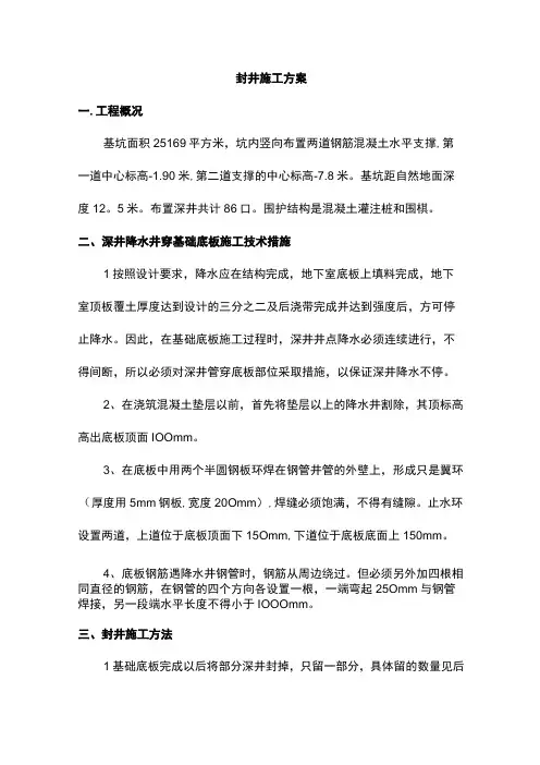 封井施工方案