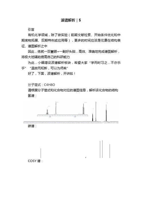波谱解析｜5