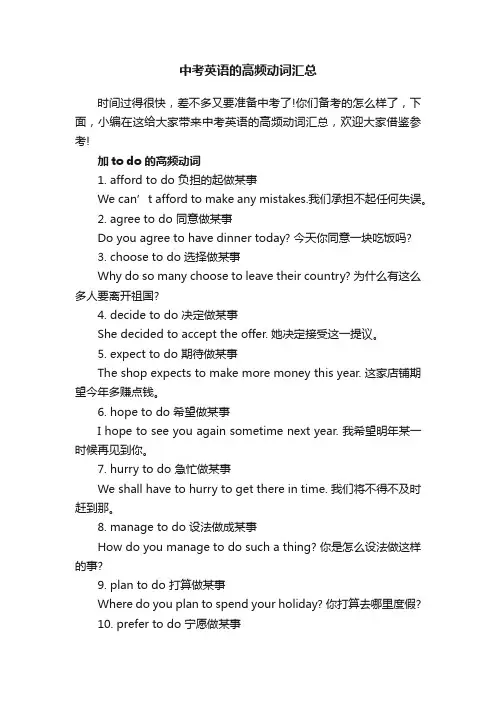 中考英语的高频动词汇总