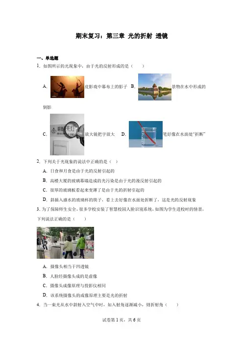 期末复习：第三章光的折射透镜---2024-2025学年苏科版物理八年级上学期