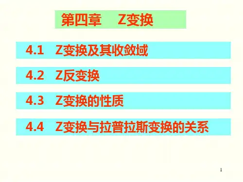 Z变换及其收敛域