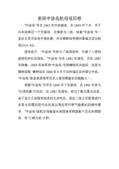 美国中途岛航母观后感