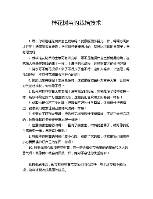 桂花树苗的栽培技术