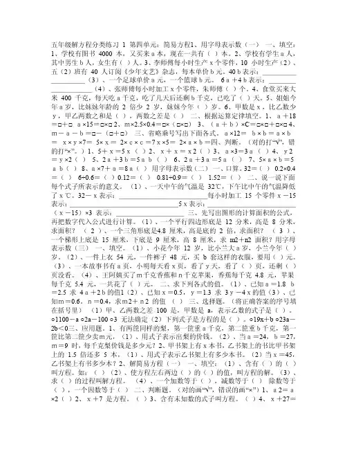 【DOC】五年级解方程分类练习1