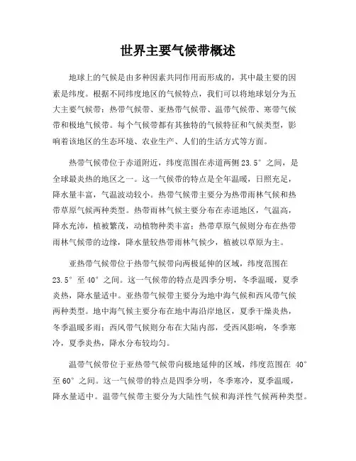 世界主要气候带概述
