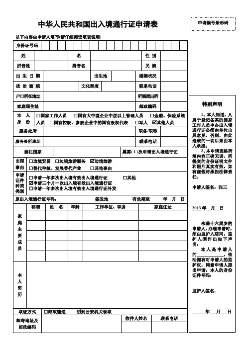 中华人民共和国出入境通行证申请表(附样本)