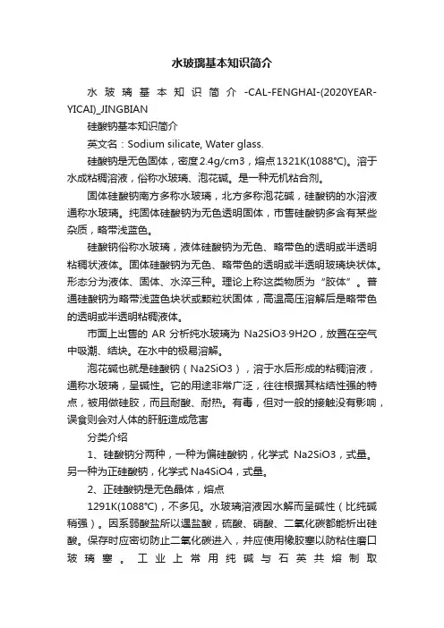 水玻璃基本知识简介