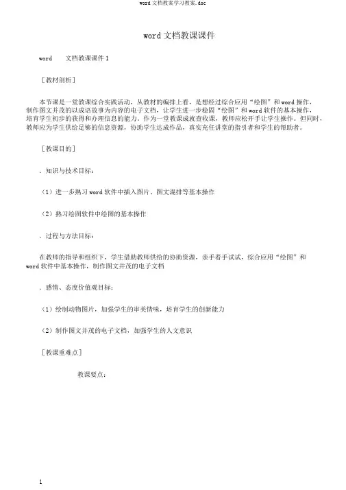 word文档教案学习教案.doc