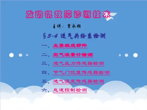 企业诊断-发动故障诊断技术 精品