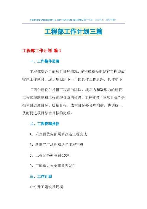 2021年工程部工作计划三篇