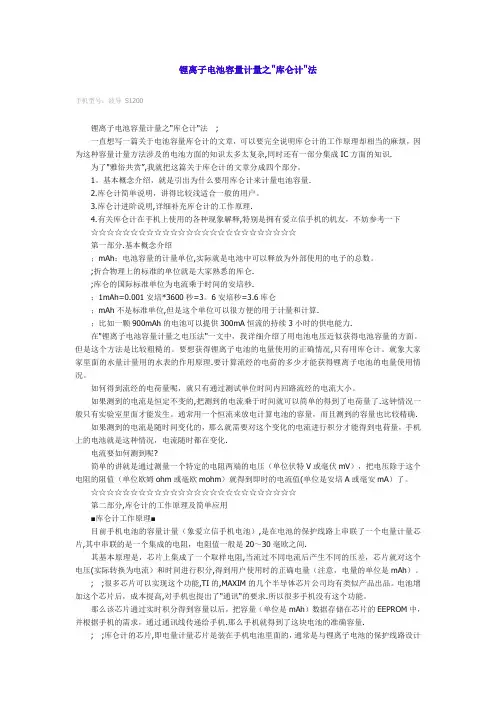 锂离子电池容量计量之库仑计法